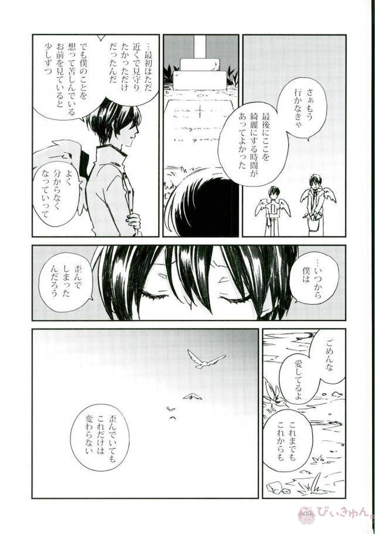 Phantom Pain【バロック】 page 21