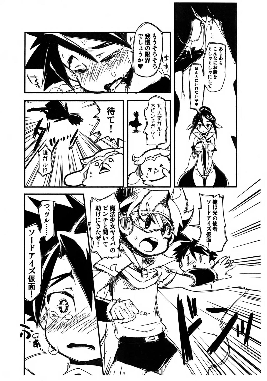 魔法少女ヤイバ【バトルスピリッツ】 page 11