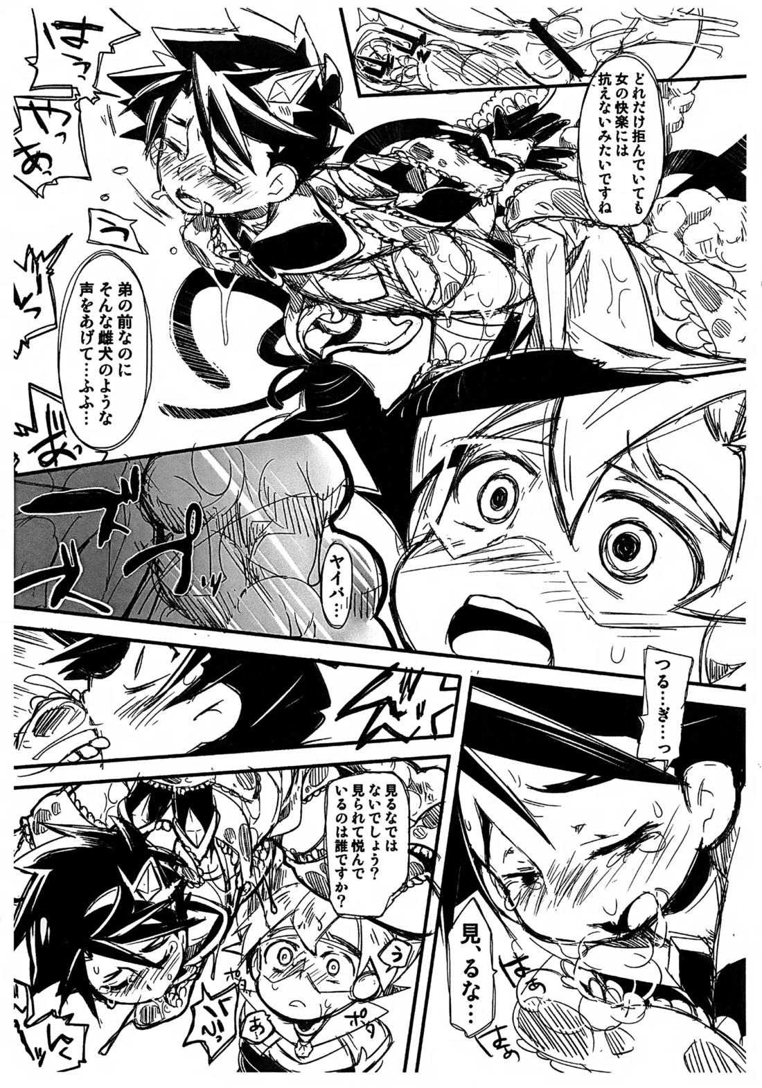 魔法少女ヤイバ【バトルスピリッツ】 page 17