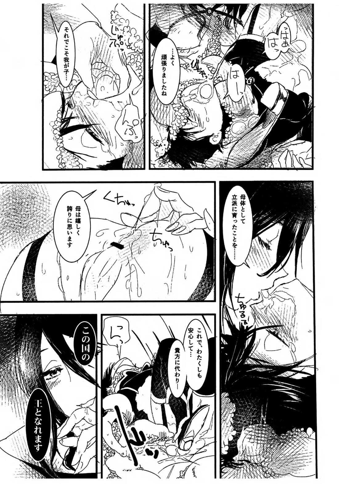 魔法少女ヤイバ【バトルスピリッツ】 page 24