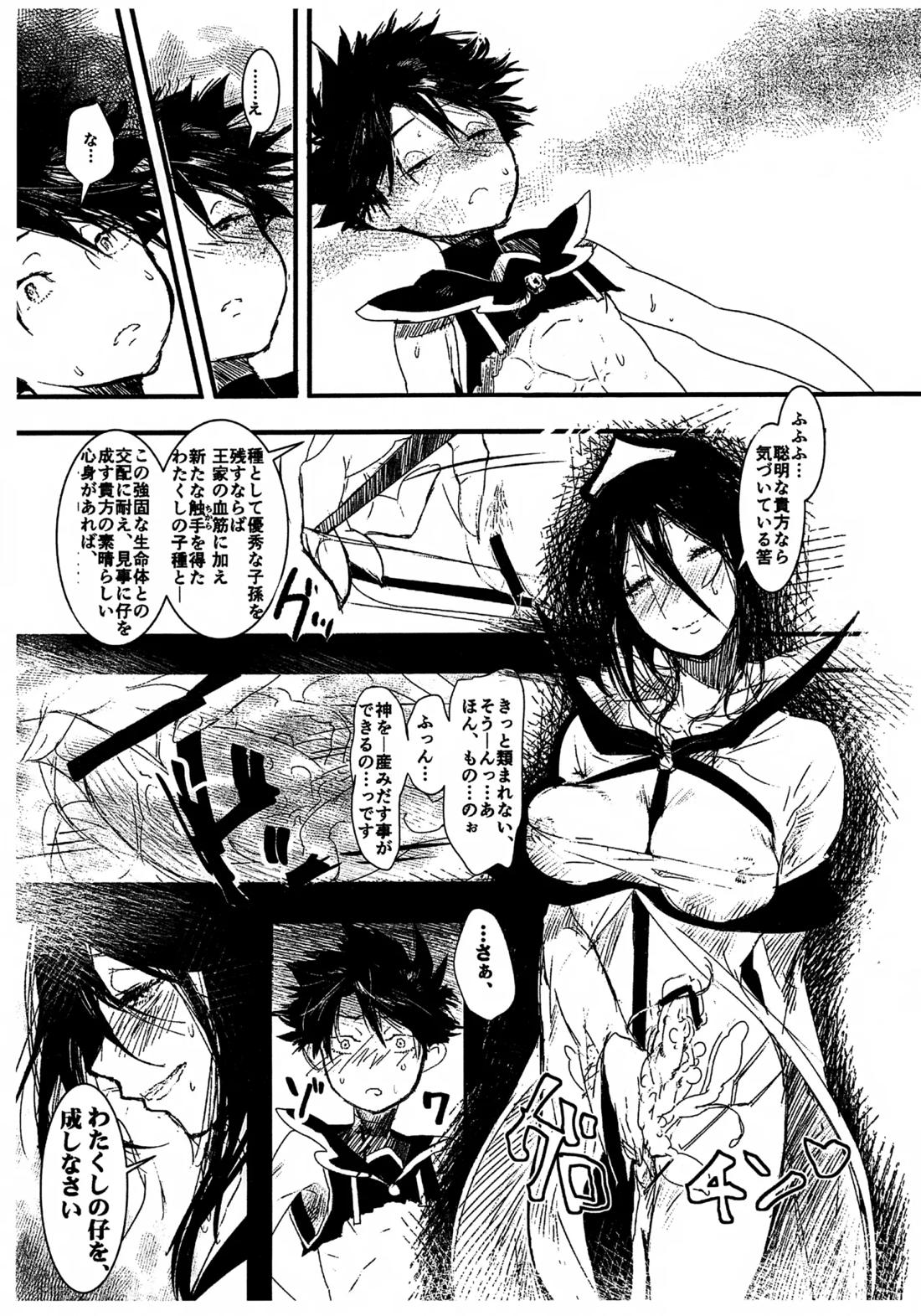 魔法少女ヤイバ【バトルスピリッツ】 page 25