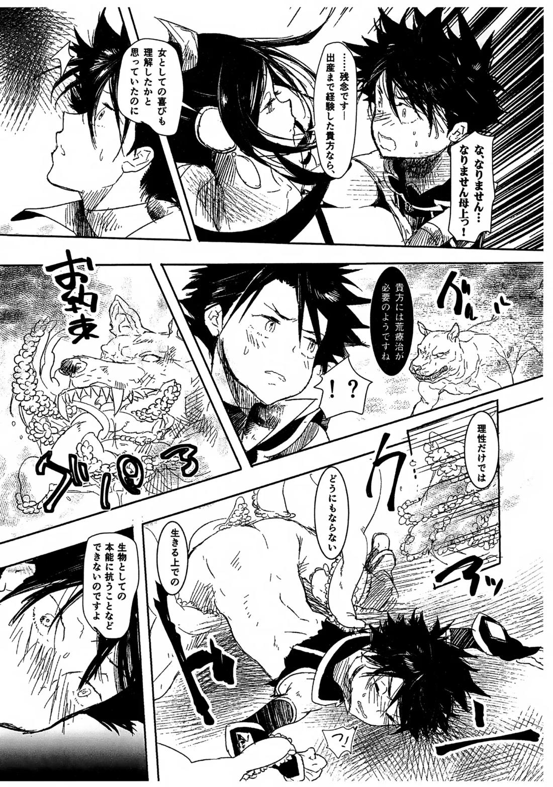 魔法少女ヤイバ【バトルスピリッツ】 page 26