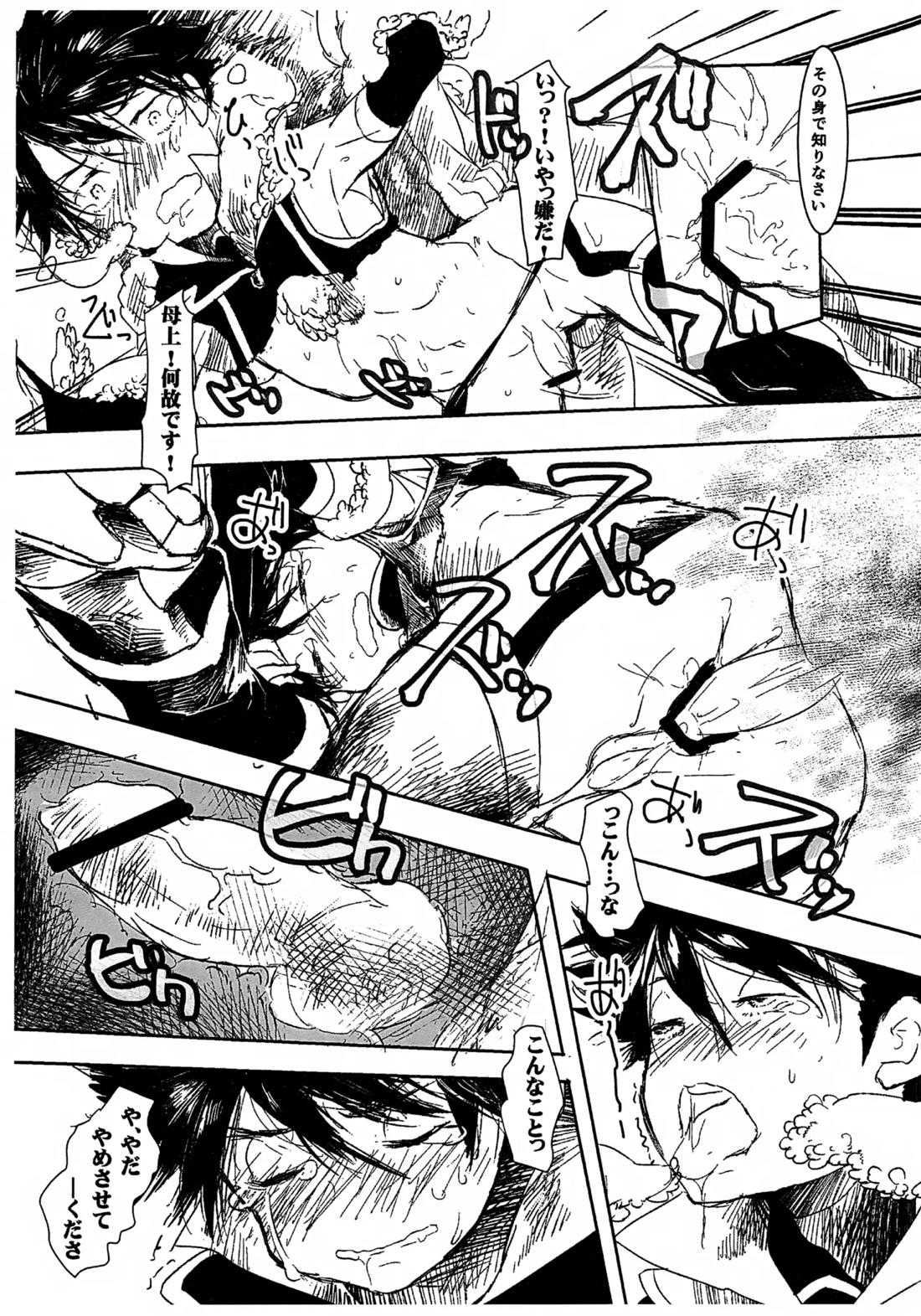 魔法少女ヤイバ【バトルスピリッツ】 page 27
