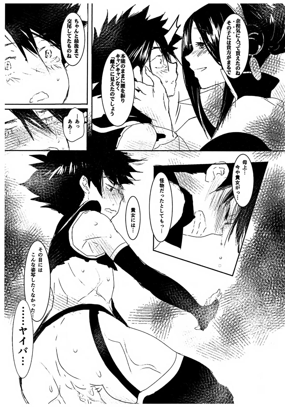 魔法少女ヤイバ【バトルスピリッツ】 page 29