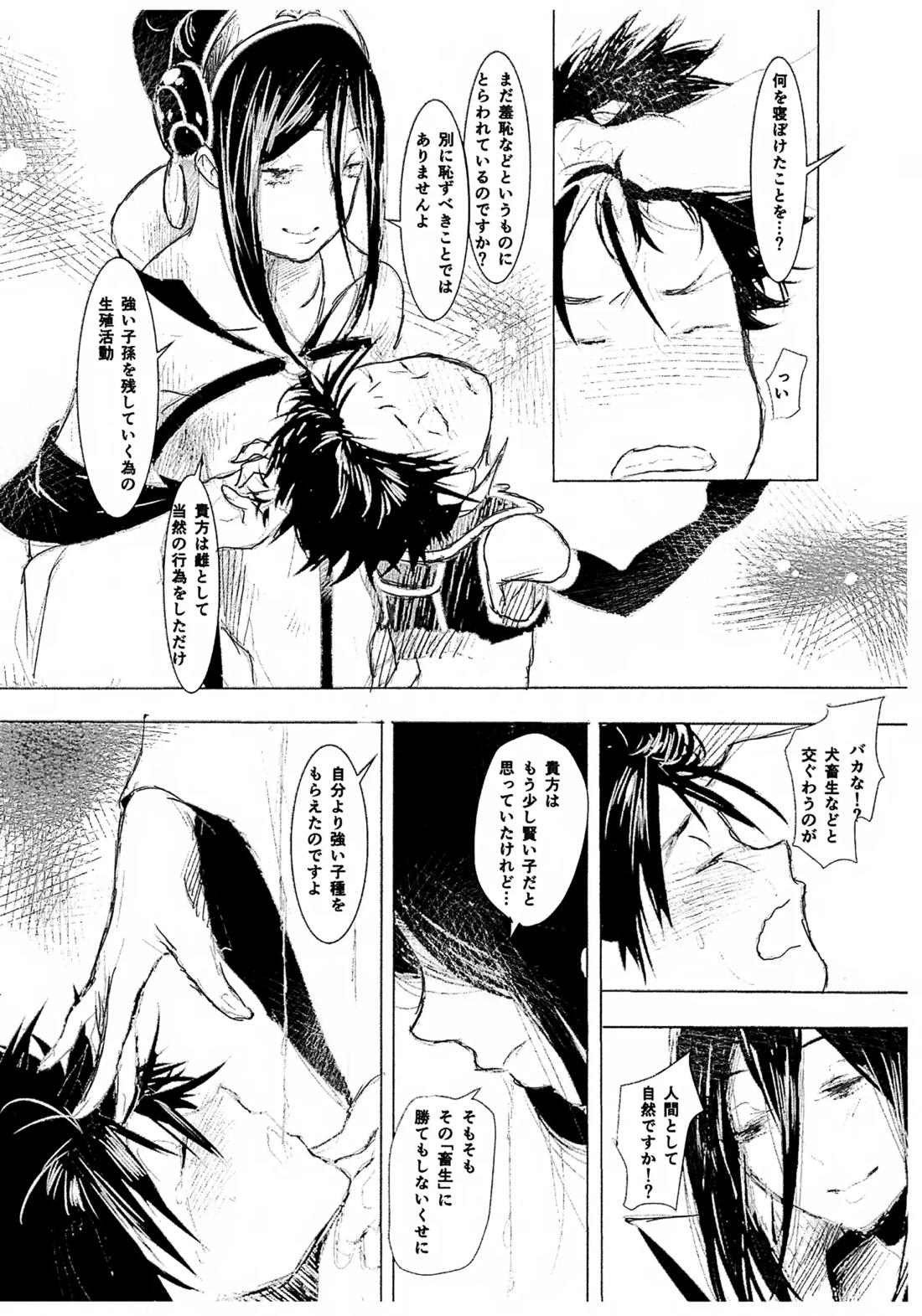 魔法少女ヤイバ【バトルスピリッツ】 page 30