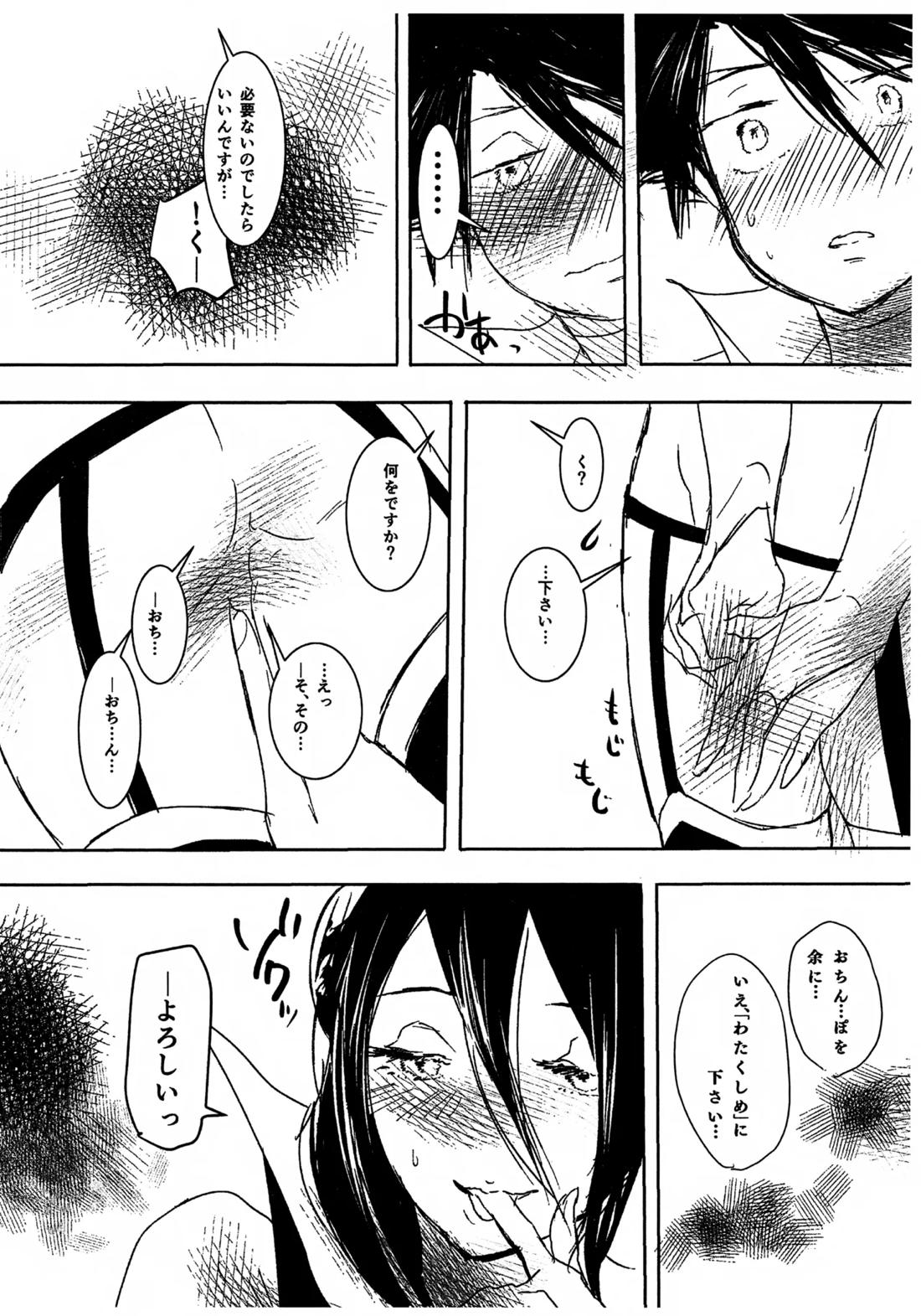 魔法少女ヤイバ【バトルスピリッツ】 page 34