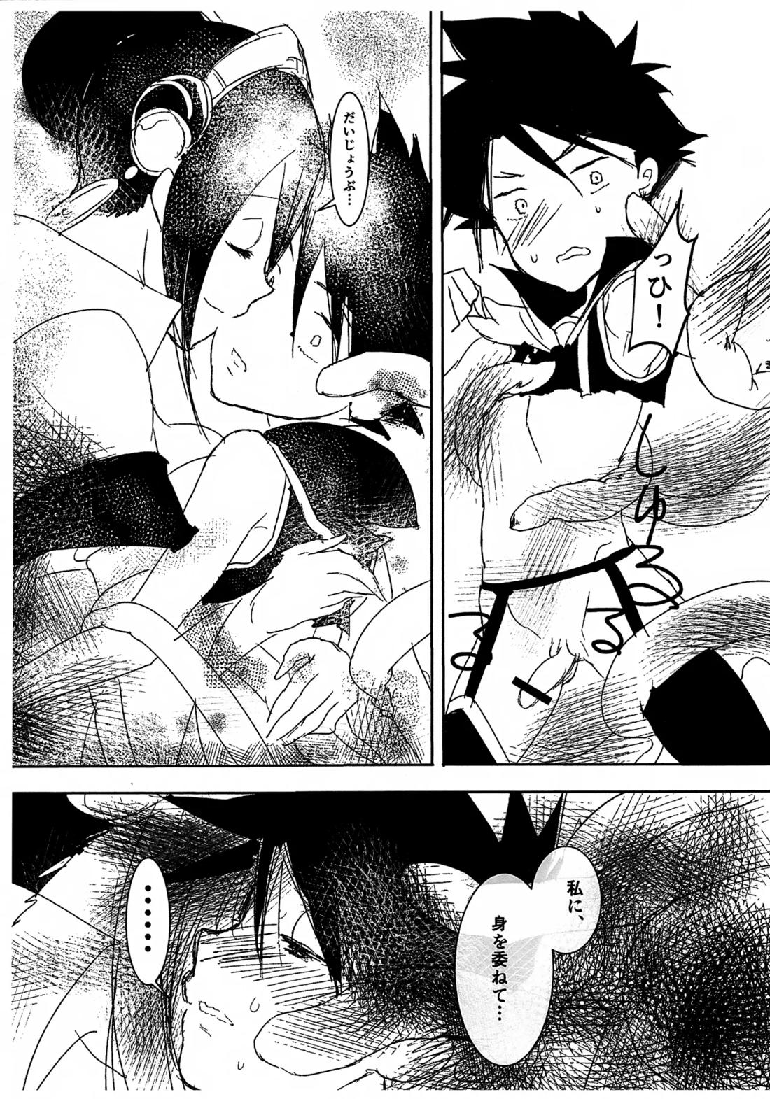 魔法少女ヤイバ【バトルスピリッツ】 page 35