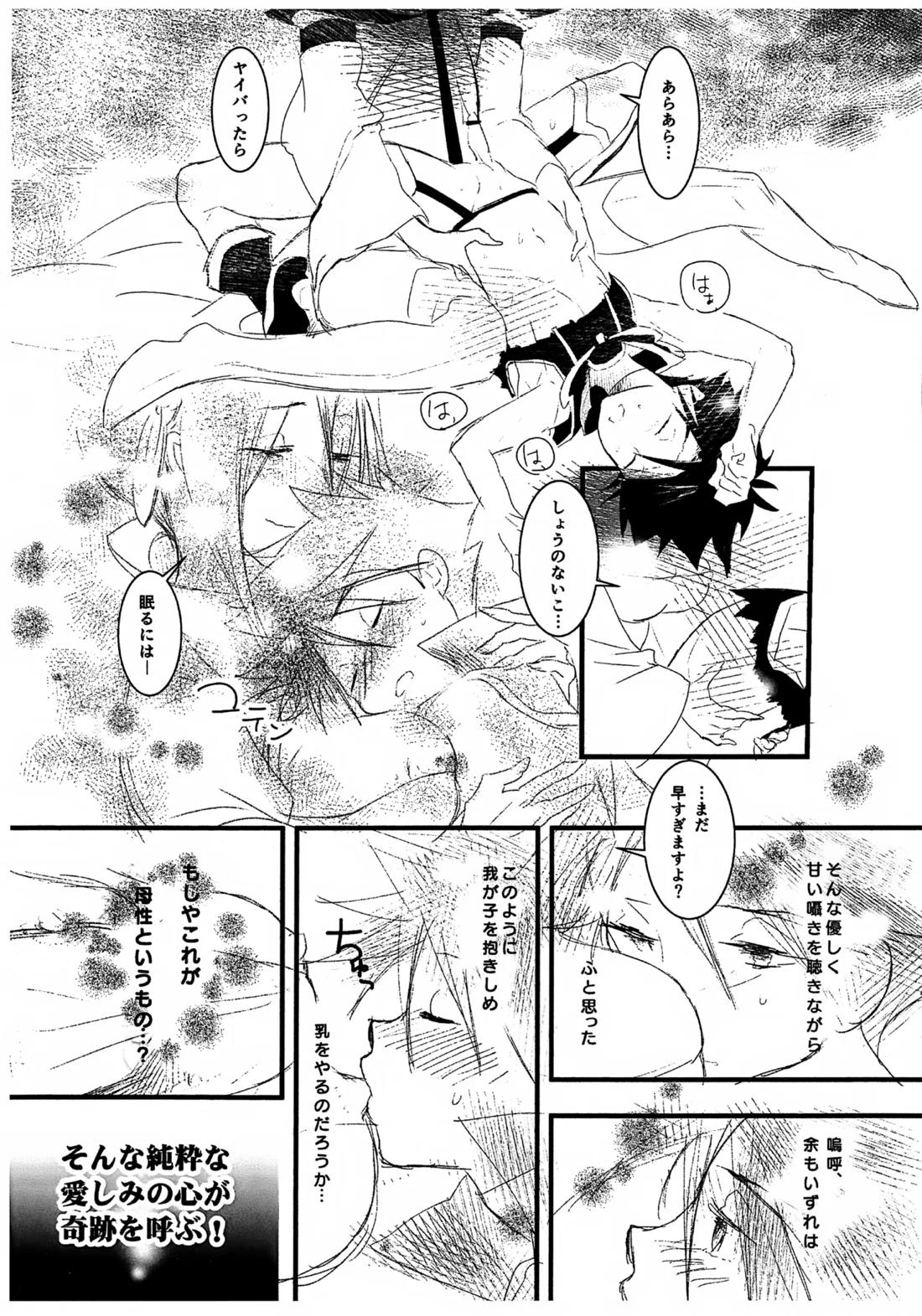 魔法少女ヤイバ【バトルスピリッツ】 page 37