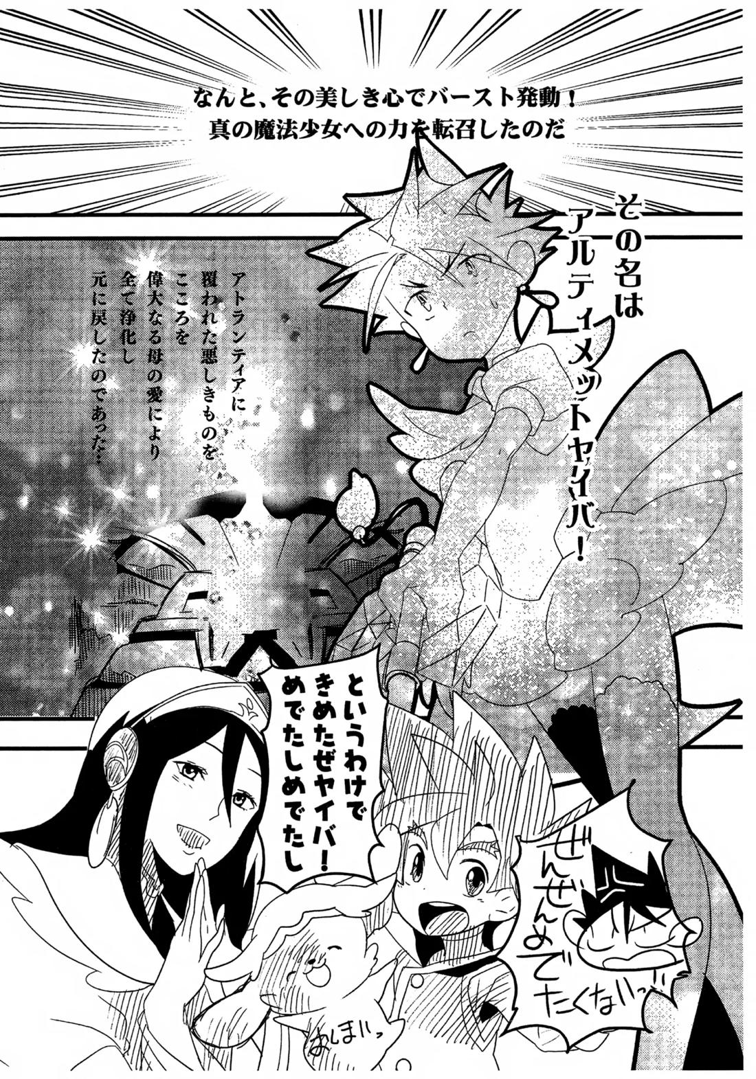 魔法少女ヤイバ【バトルスピリッツ】 page 38