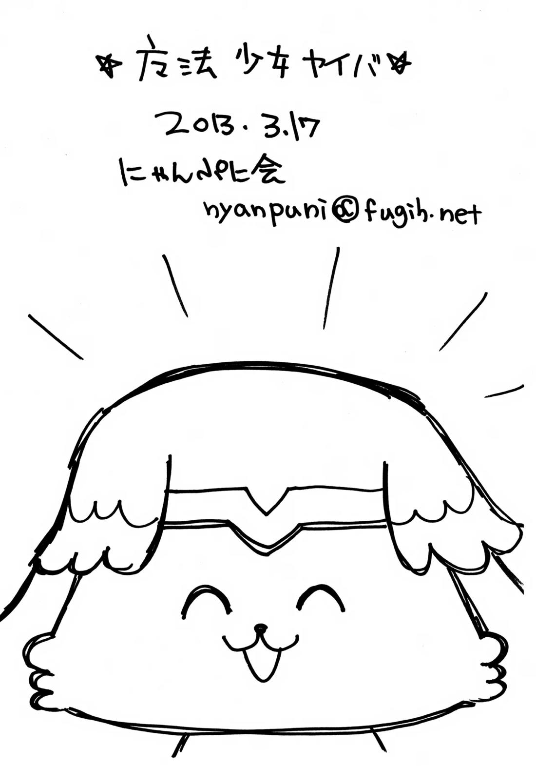 魔法少女ヤイバ【バトルスピリッツ】 page 39
