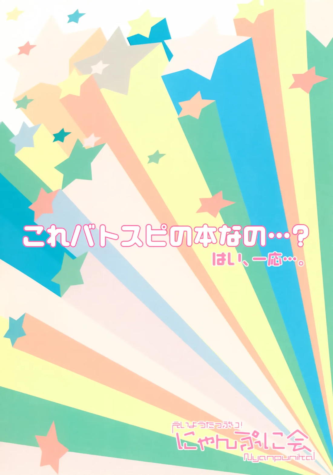 魔法少女ヤイバ【バトルスピリッツ】 page 40
