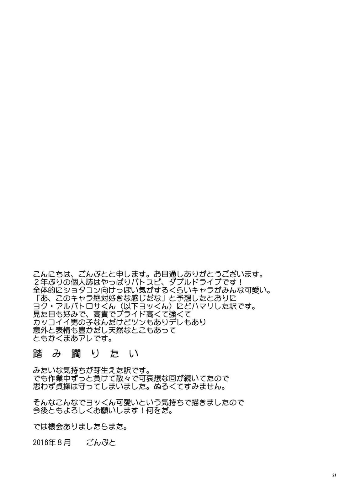 飛べない酉はただのチキンだ【バトルスピリッツ/モブ×ヨク】 page 20