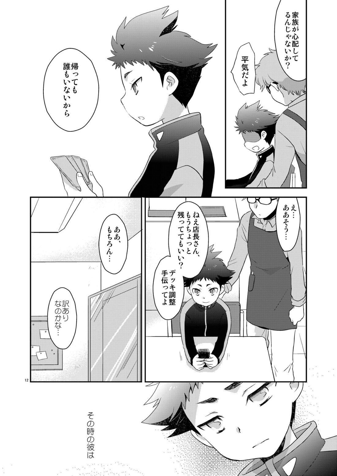 さびしくないからね【バトルスピリッツ/モブ× 和巳】 page 11