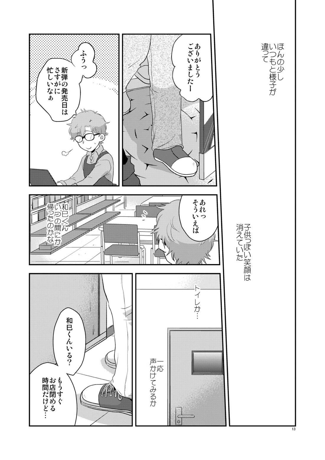 さびしくないからね【バトルスピリッツ/モブ× 和巳】 page 12