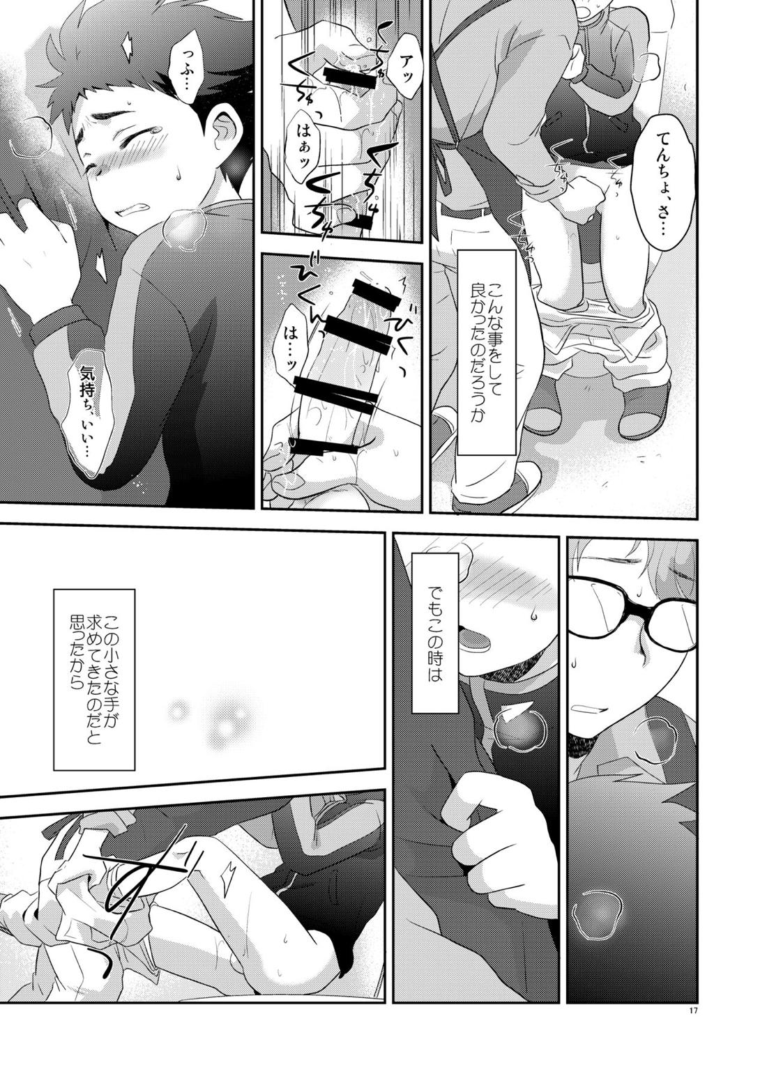 さびしくないからね【バトルスピリッツ/モブ× 和巳】 page 16