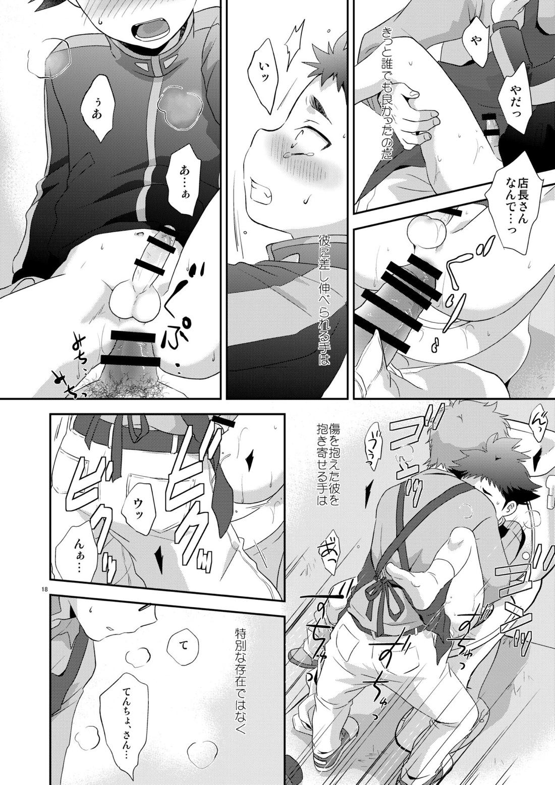 さびしくないからね【バトルスピリッツ/モブ× 和巳】 page 17
