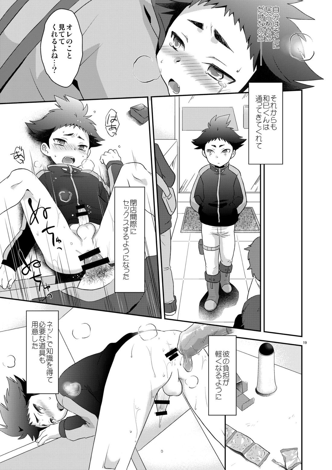 さびしくないからね【バトルスピリッツ/モブ× 和巳】 page 18