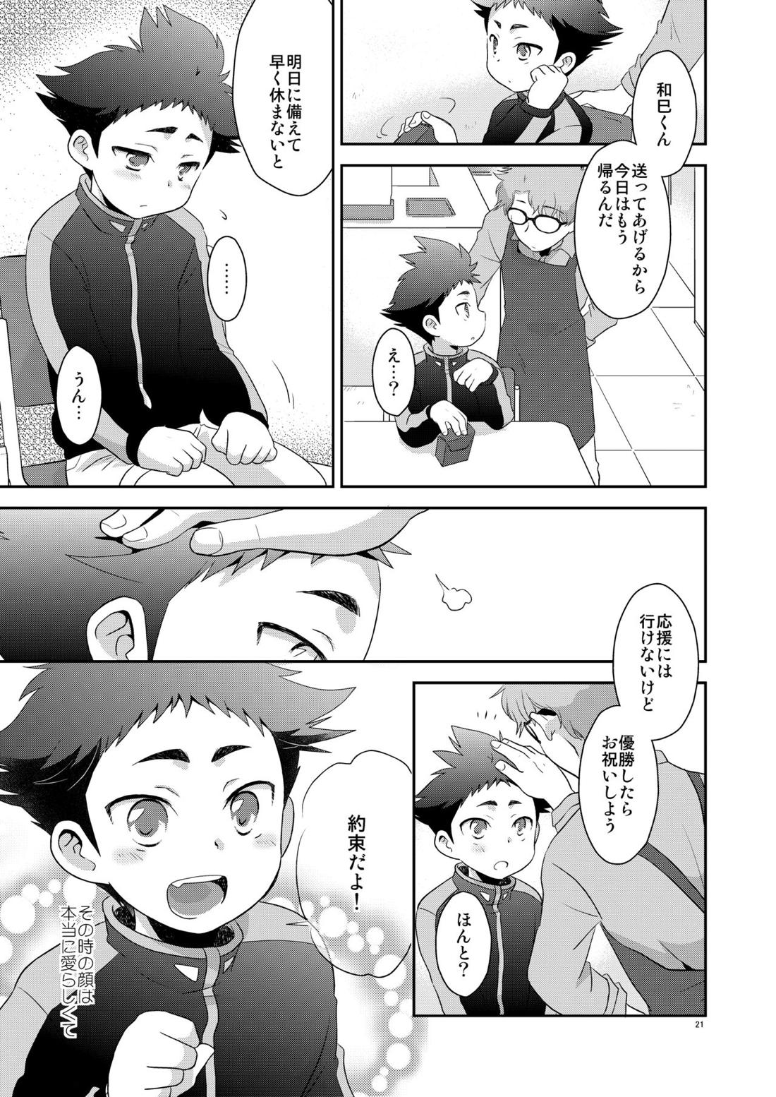 さびしくないからね【バトルスピリッツ/モブ× 和巳】 page 20
