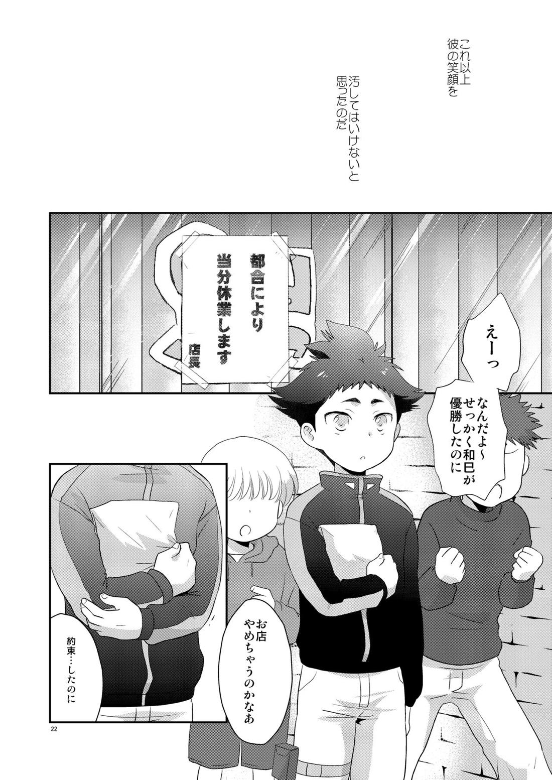さびしくないからね【バトルスピリッツ/モブ× 和巳】 page 21