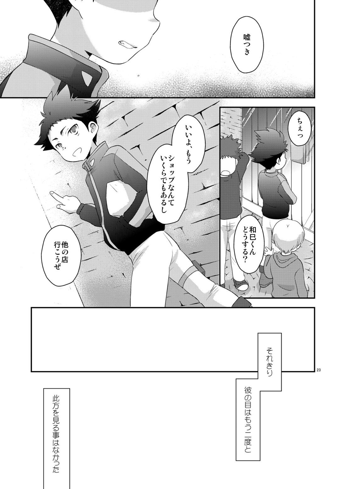 さびしくないからね【バトルスピリッツ/モブ× 和巳】 page 22