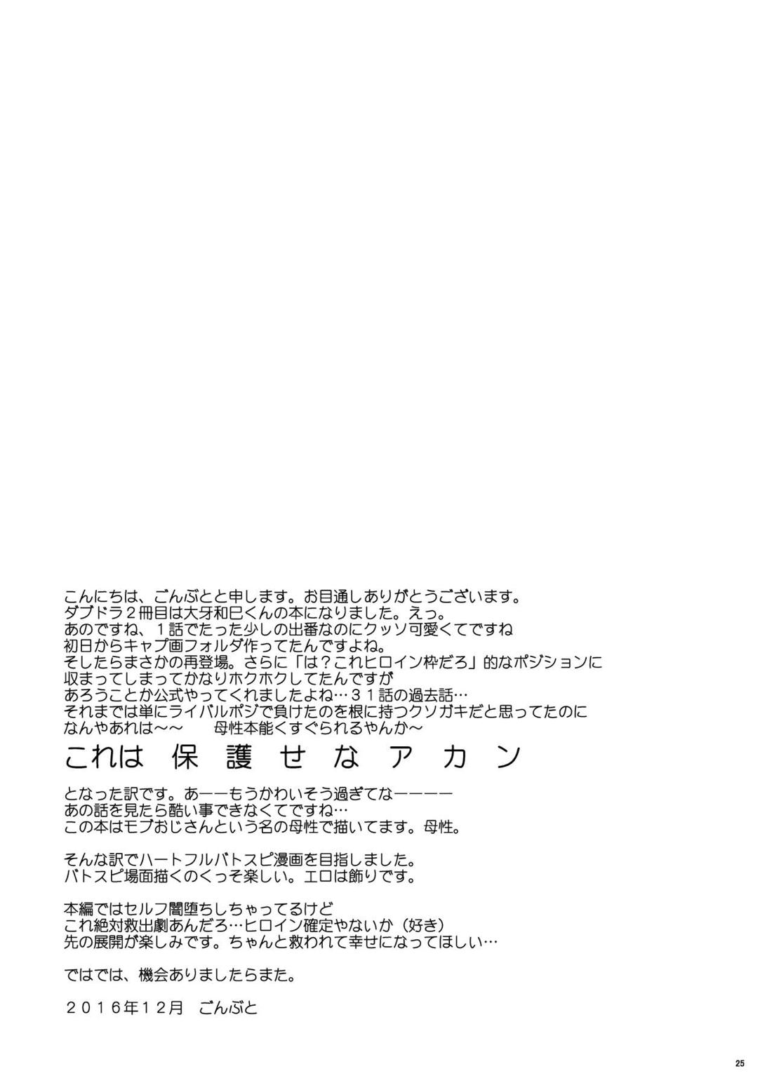 さびしくないからね【バトルスピリッツ/モブ× 和巳】 page 24