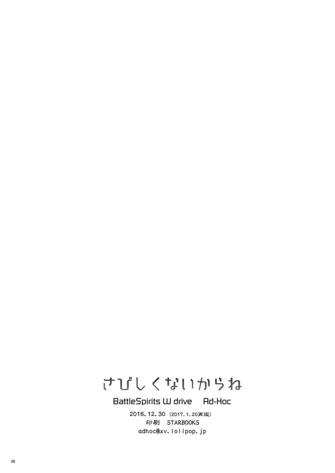 さびしくないからね【バトルスピリッツ/モブ× 和巳】 page 25