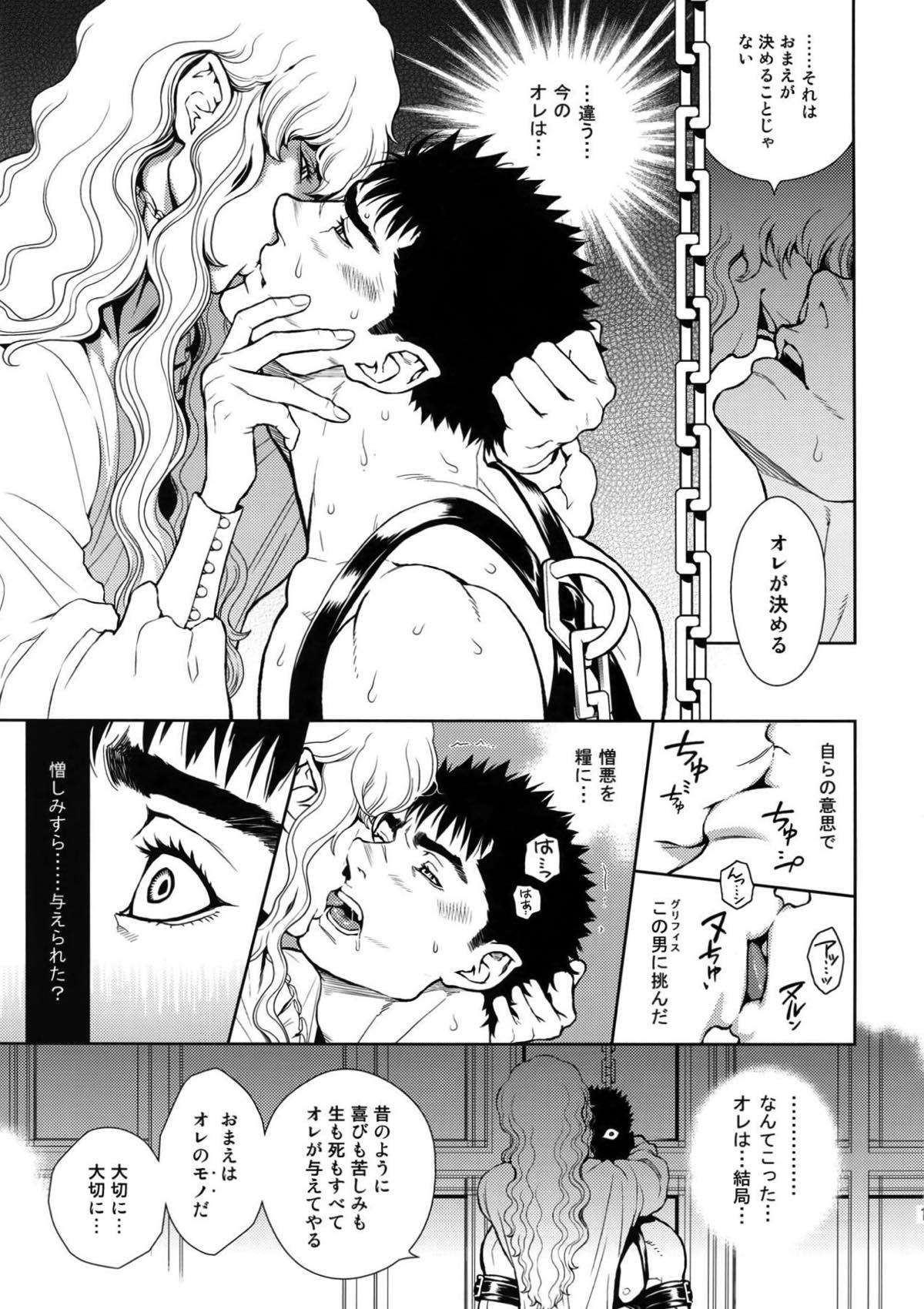 ブラック・アウト【ベルセルク/グリガツ】 page 12