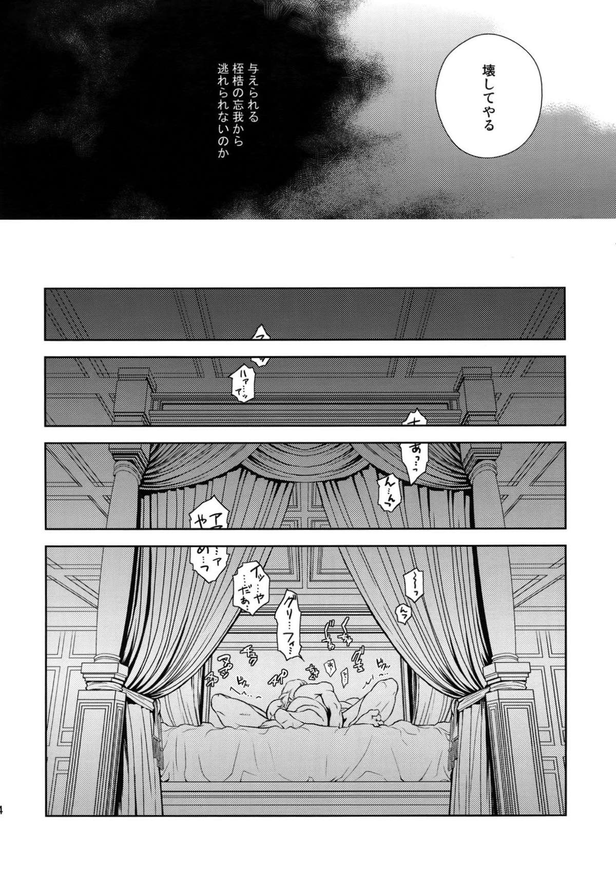 ブラック・アウト【ベルセルク/グリガツ】 page 13