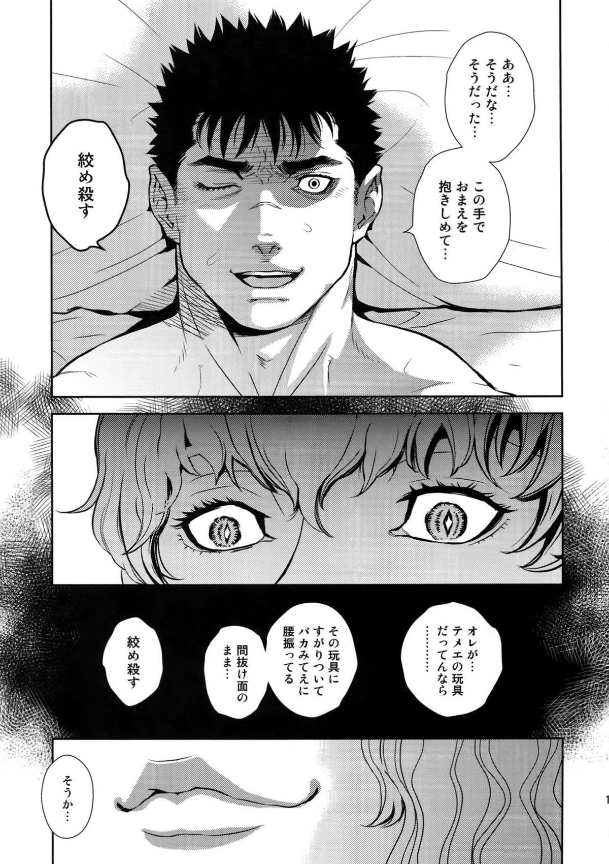 ブラック・アウト【ベルセルク/グリガツ】 page 18