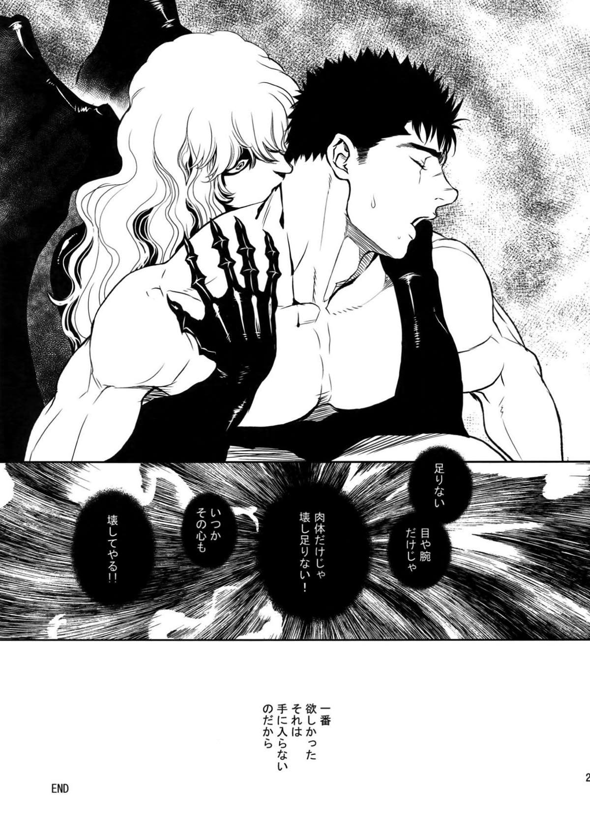 ブラック・アウト【ベルセルク/グリガツ】 page 22