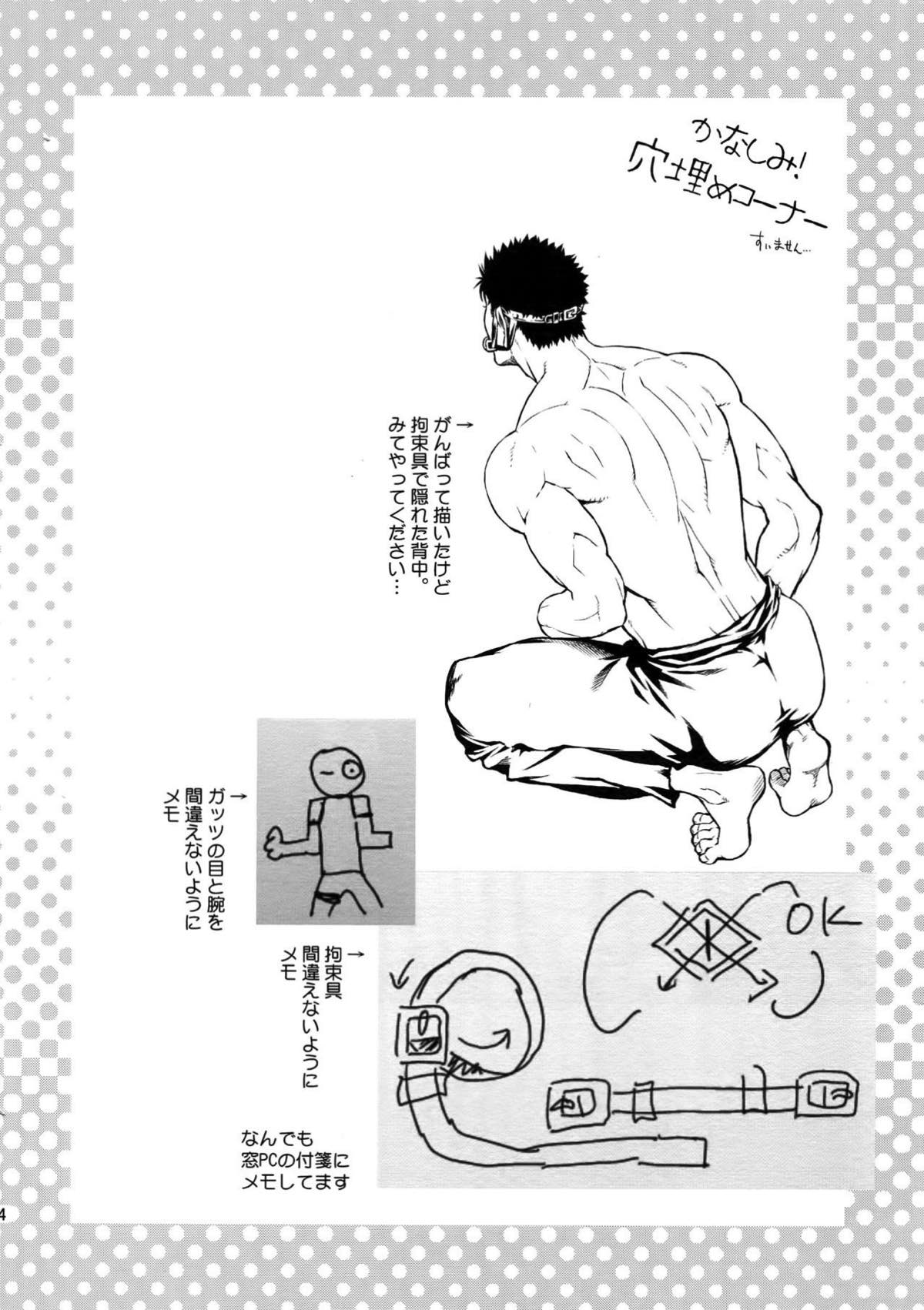 ブラック・アウト【ベルセルク/グリガツ】 page 23