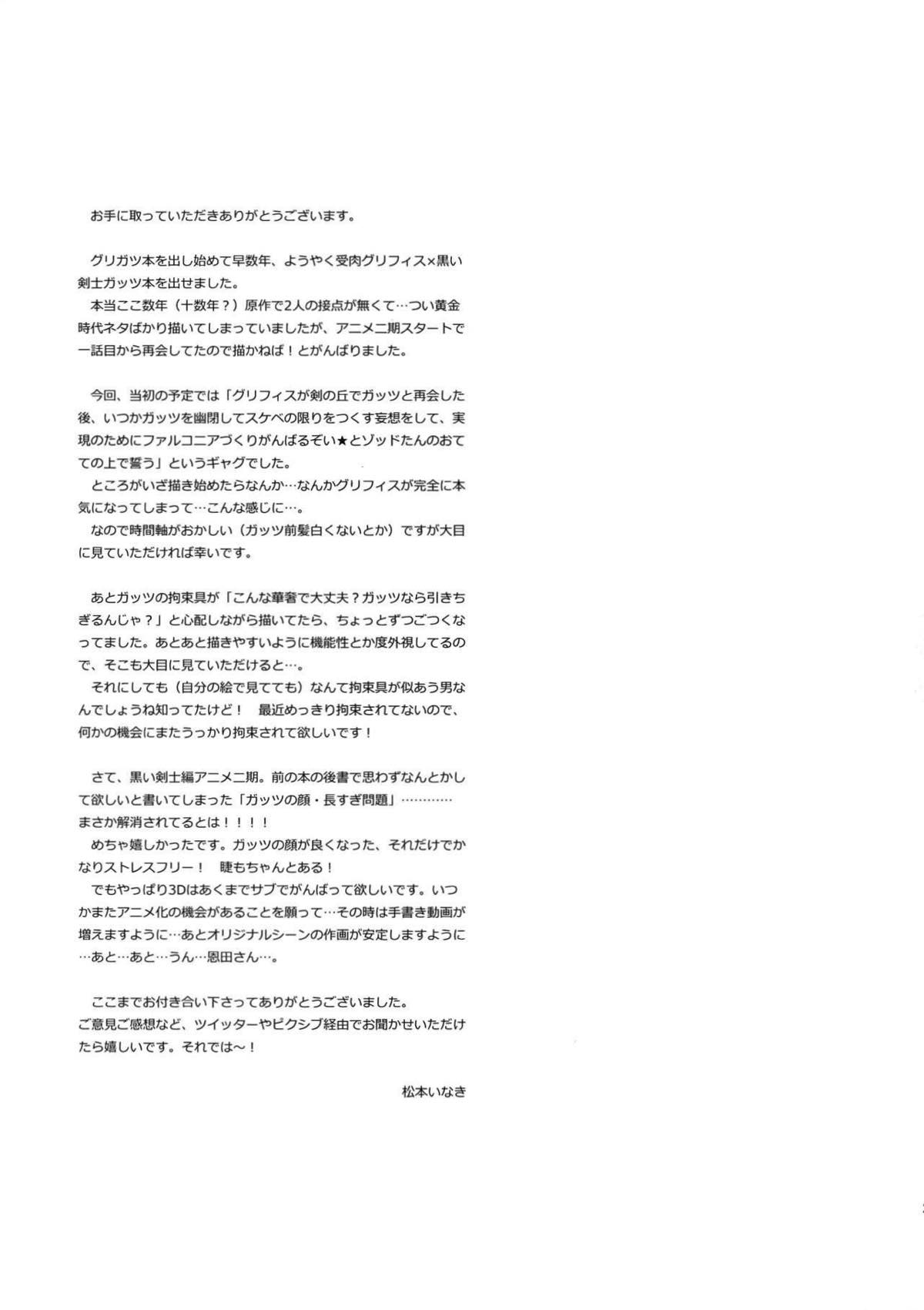 ブラック・アウト【ベルセルク/グリガツ】 page 24