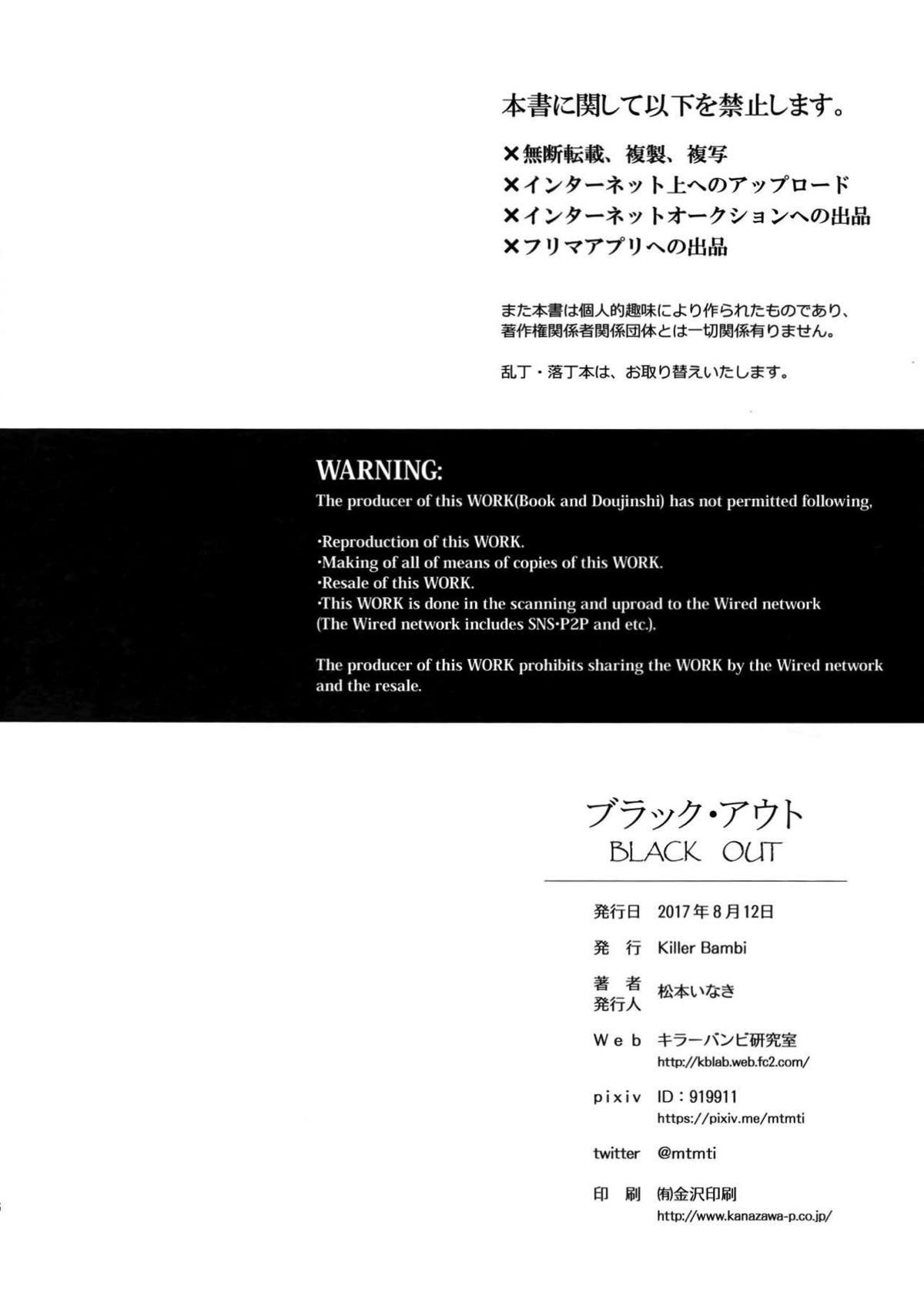 ブラック・アウト【ベルセルク/グリガツ】 page 25