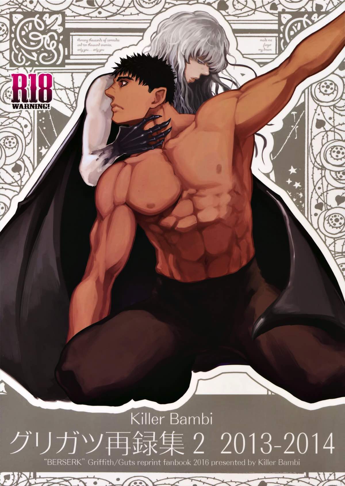 Recommended BL manga "Killer Bambi グリガツ再録集２ 2013-2014【ベルセルク】" cover image