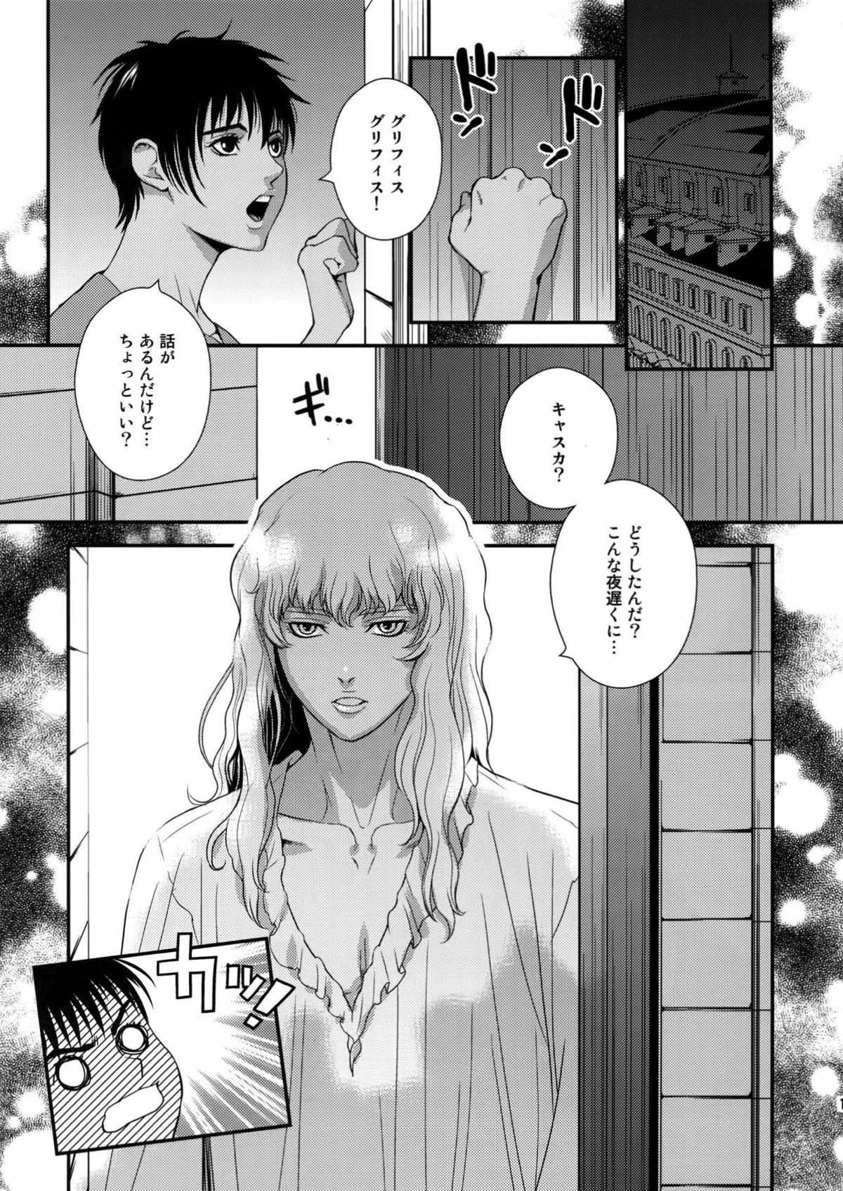 Killer Bambi グリガツ再録集２ 2013-2014【ベルセルク】 page 12