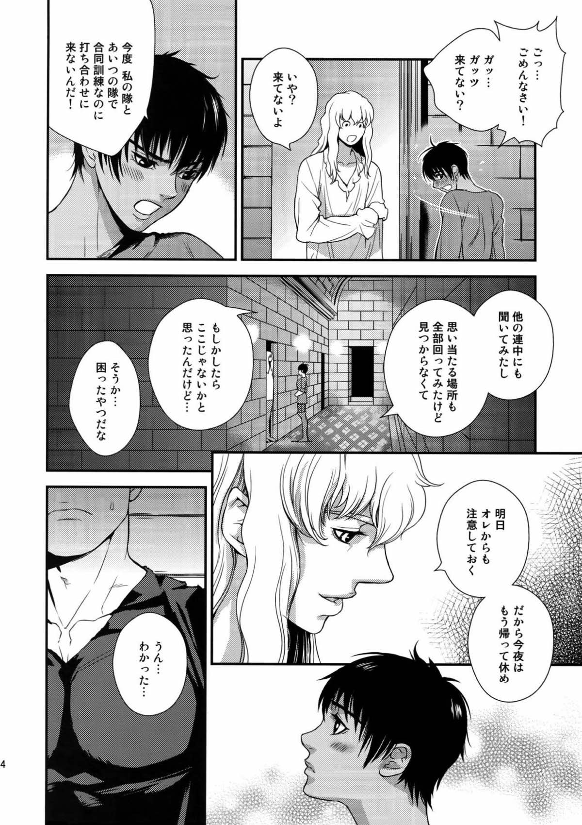 Killer Bambi グリガツ再録集２ 2013-2014【ベルセルク】 page 13