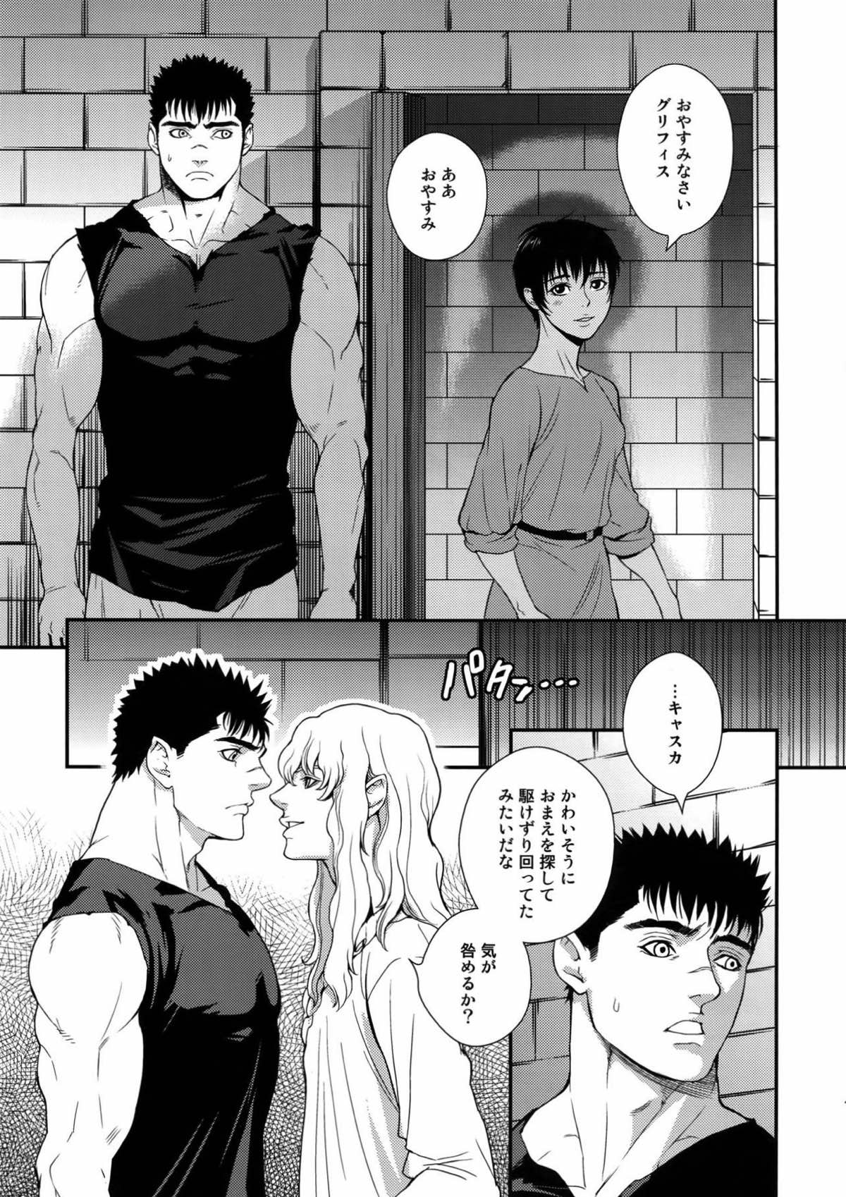 Killer Bambi グリガツ再録集２ 2013-2014【ベルセルク】 page 14