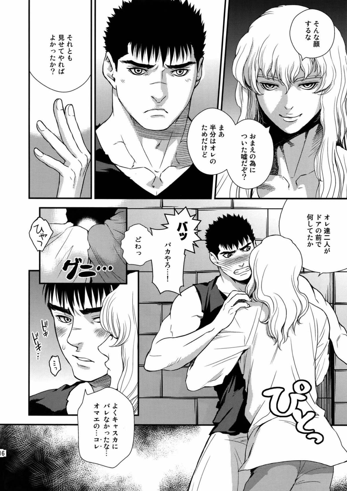 Killer Bambi グリガツ再録集２ 2013-2014【ベルセルク】 page 15