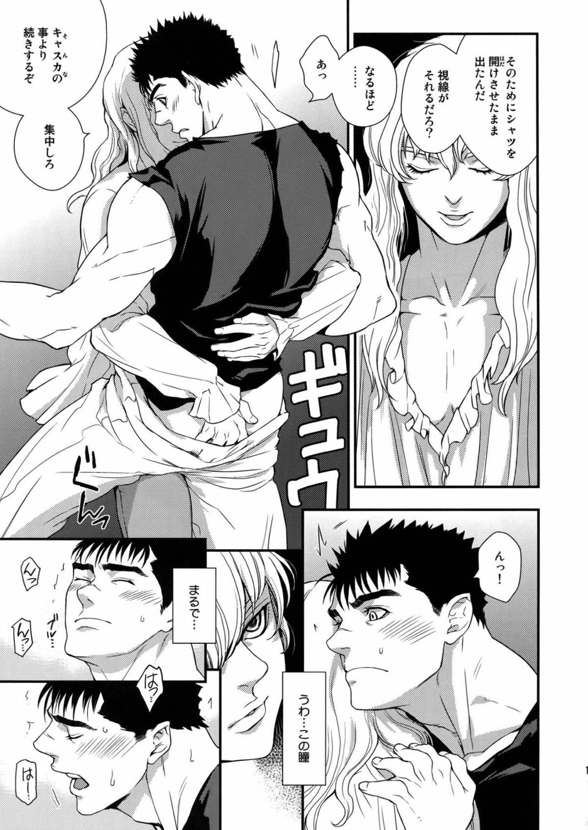 Killer Bambi グリガツ再録集２ 2013-2014【ベルセルク】 page 16