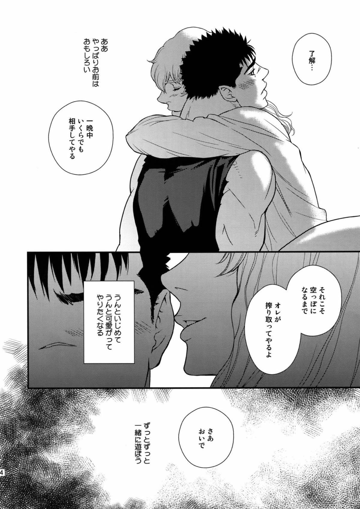 Killer Bambi グリガツ再録集２ 2013-2014【ベルセルク】 page 23
