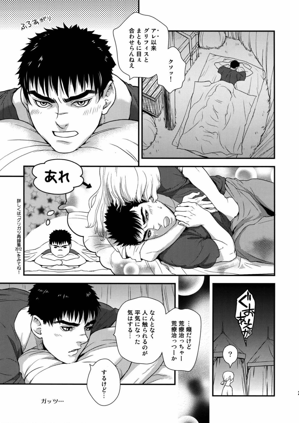 Killer Bambi グリガツ再録集２ 2013-2014【ベルセルク】 page 27