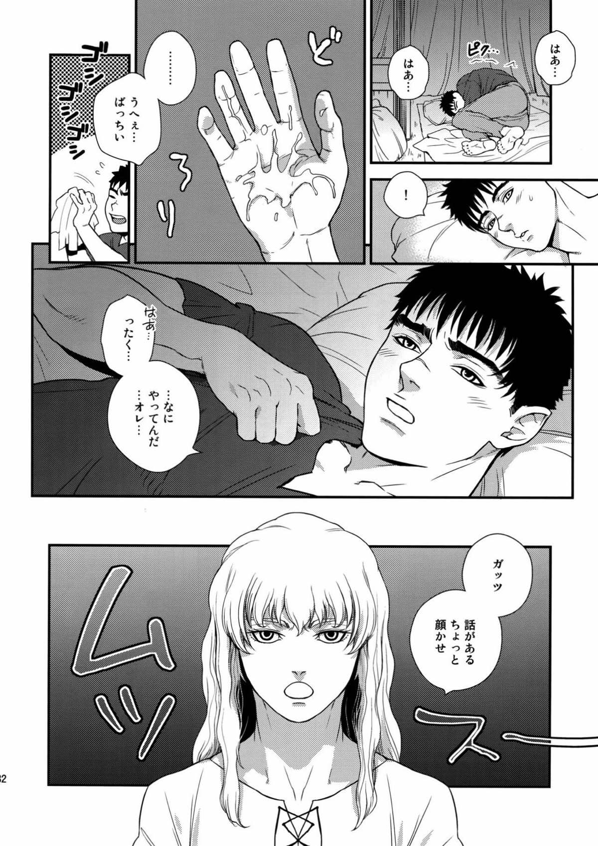 Killer Bambi グリガツ再録集２ 2013-2014【ベルセルク】 page 30