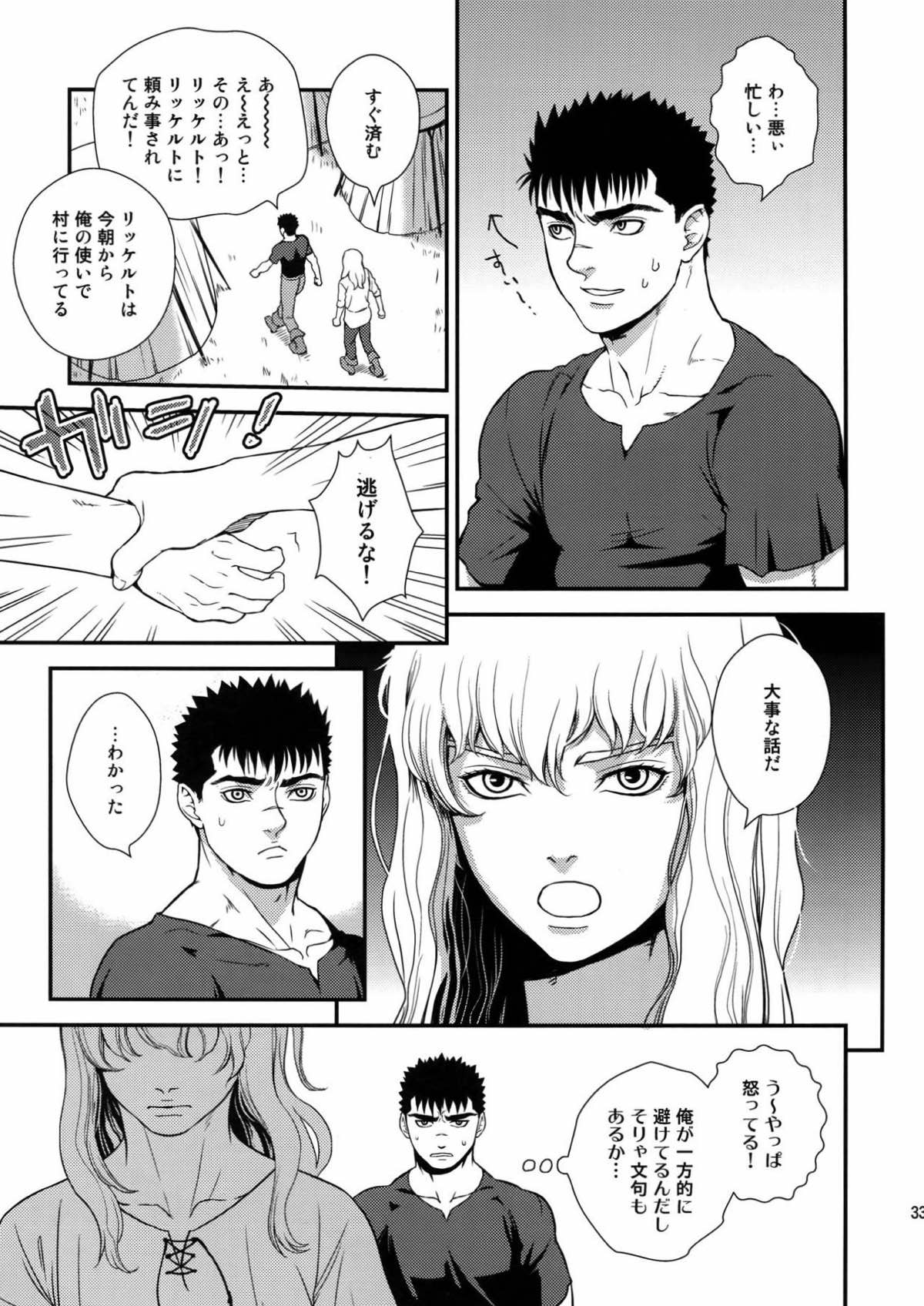 Killer Bambi グリガツ再録集２ 2013-2014【ベルセルク】 page 31