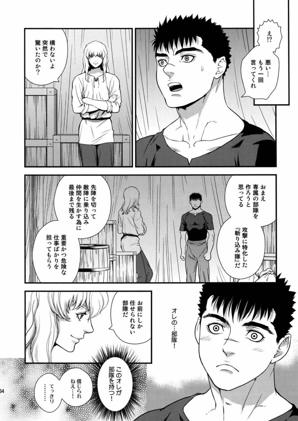 Killer Bambi グリガツ再録集２ 2013-2014【ベルセルク】 page 32