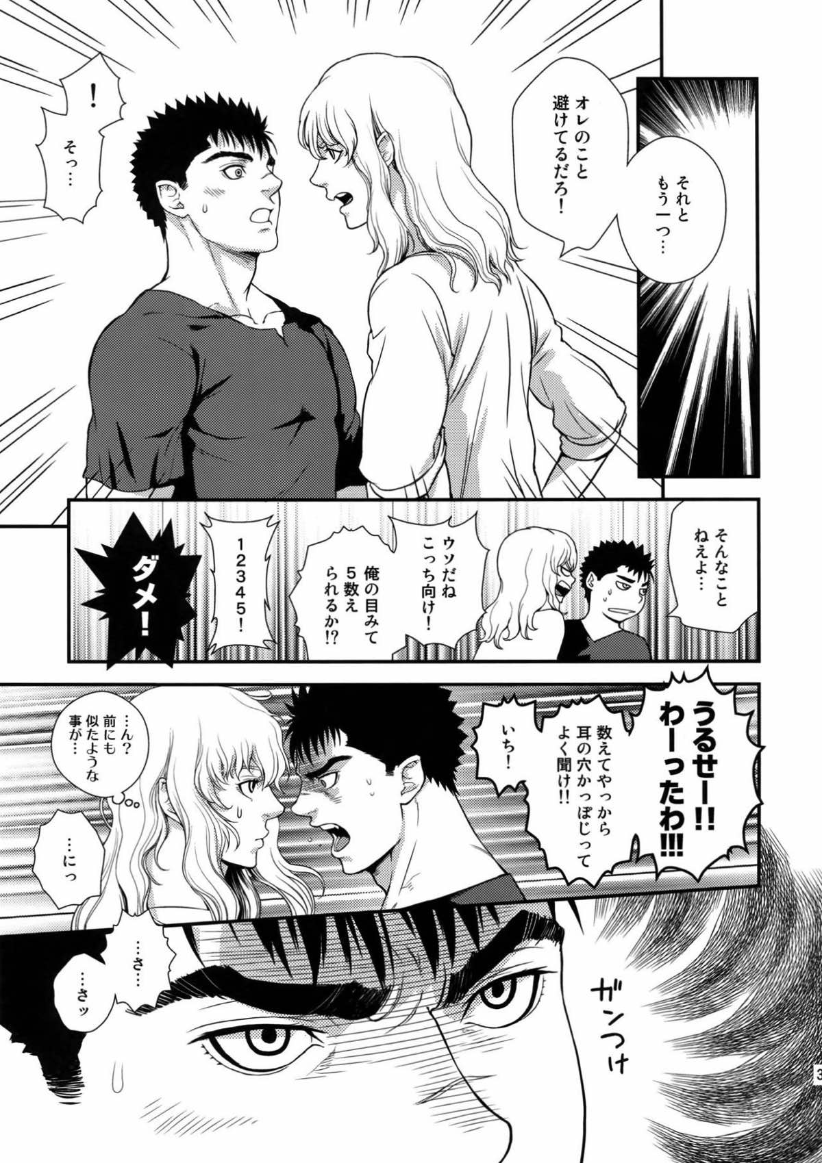 Killer Bambi グリガツ再録集２ 2013-2014【ベルセルク】 page 33