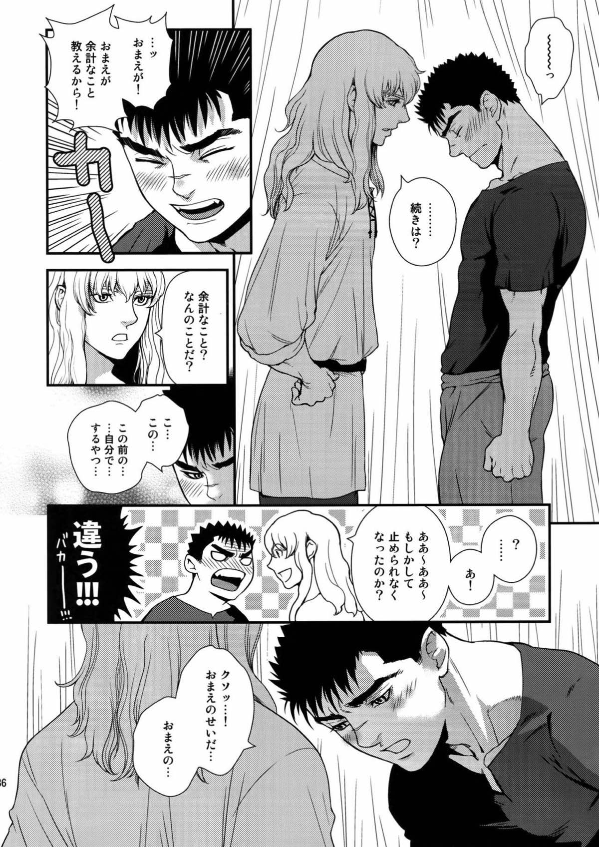 Killer Bambi グリガツ再録集２ 2013-2014【ベルセルク】 page 34