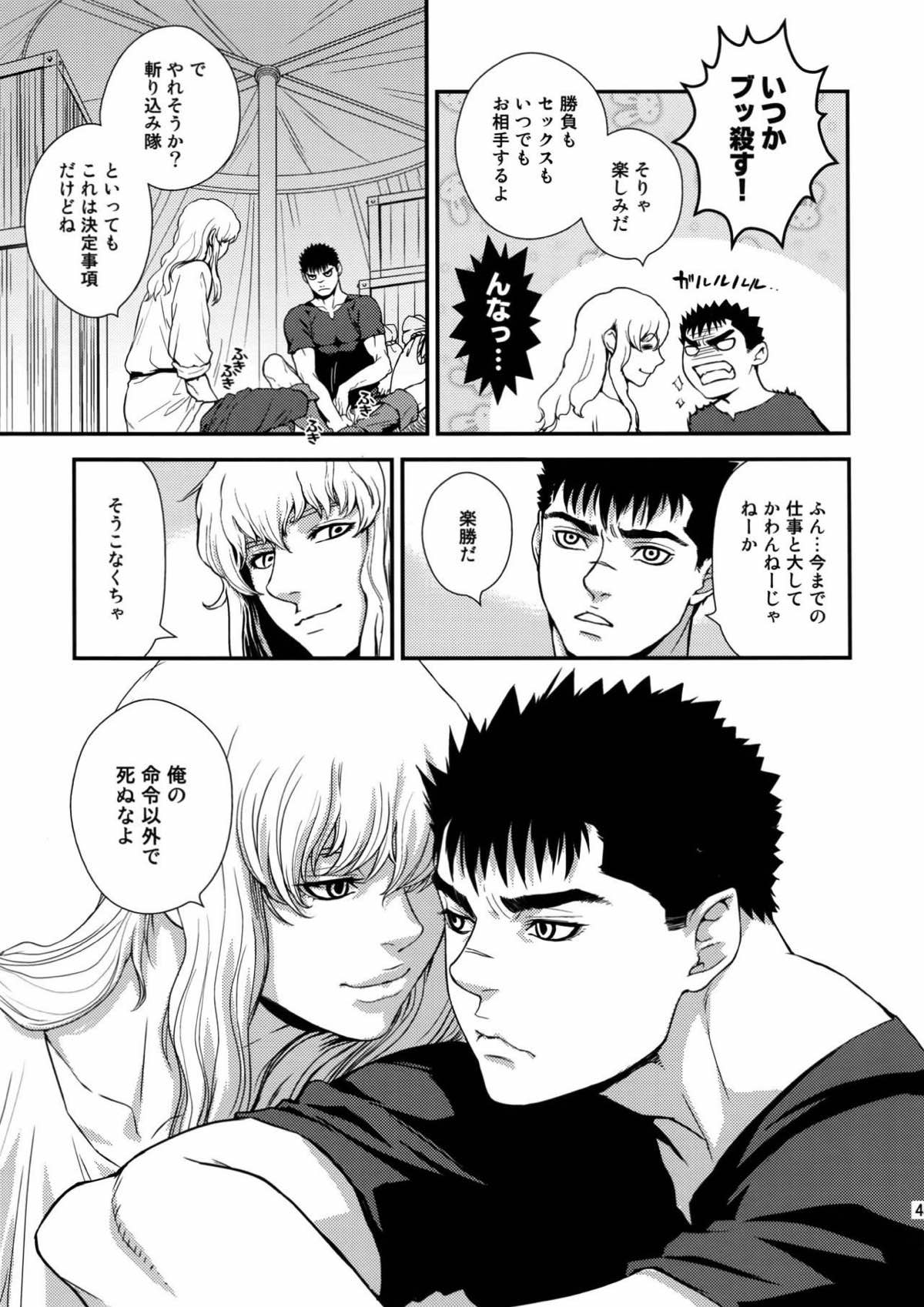 Killer Bambi グリガツ再録集２ 2013-2014【ベルセルク】 page 43