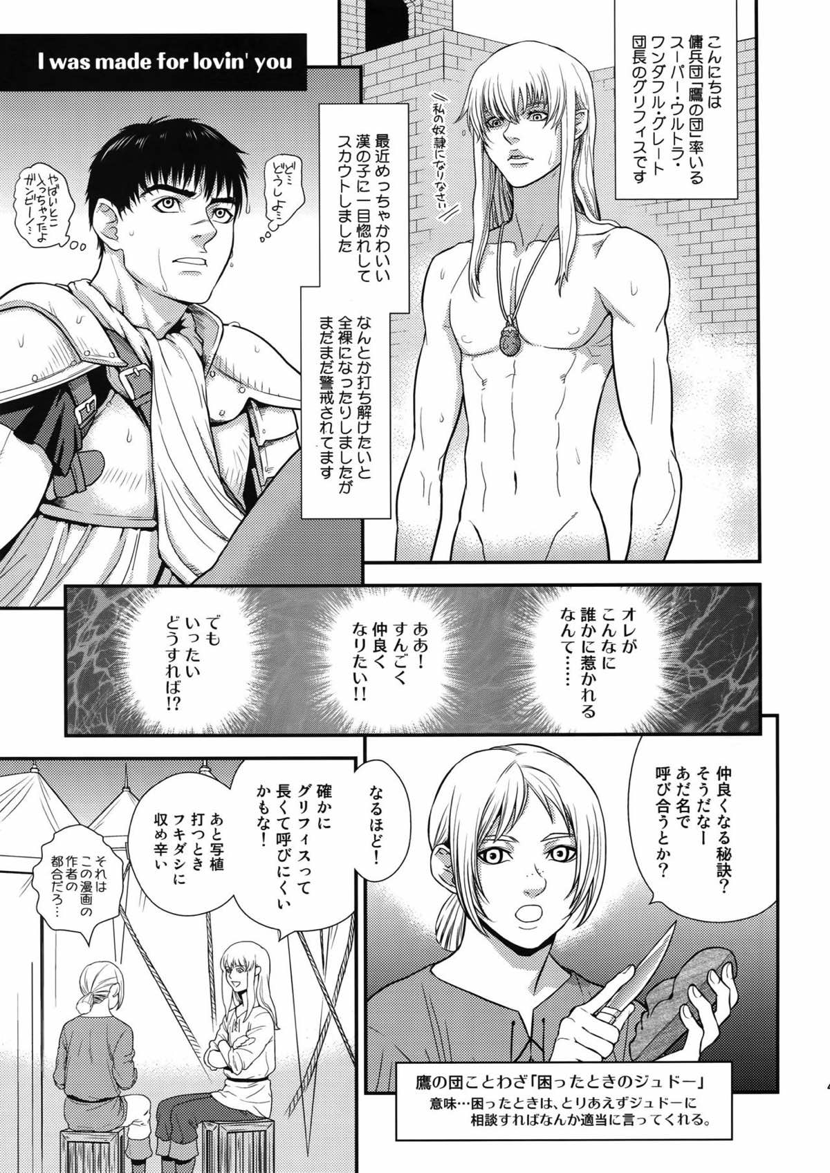 Killer Bambi グリガツ再録集２ 2013-2014【ベルセルク】 page 45