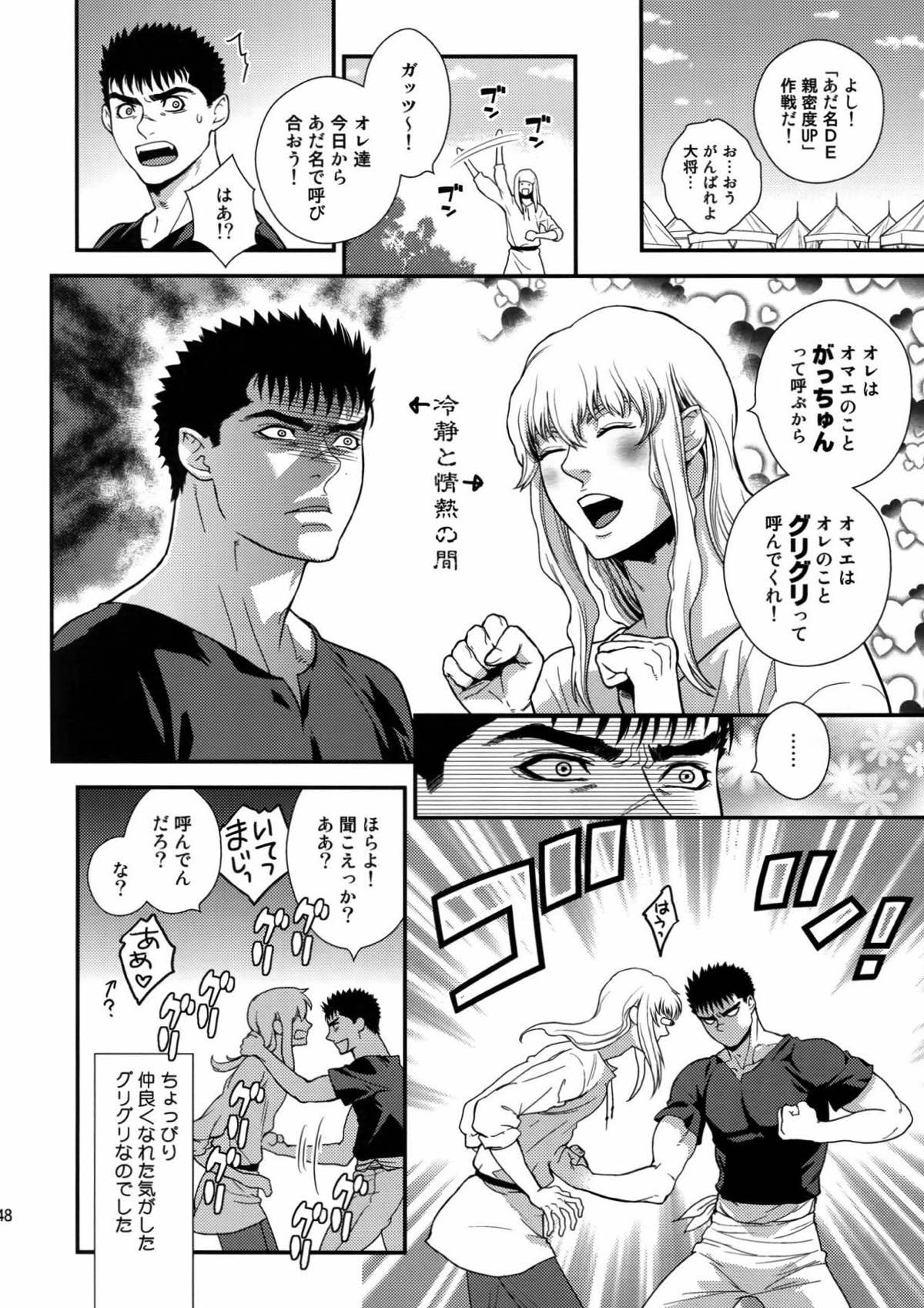 Killer Bambi グリガツ再録集２ 2013-2014【ベルセルク】 page 46