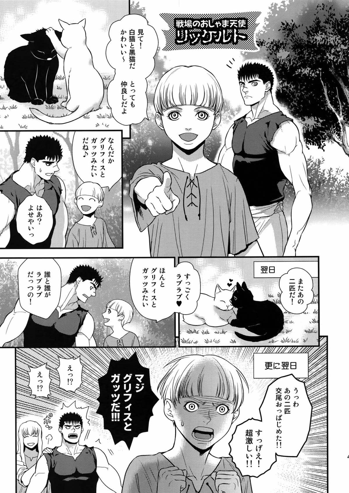 Killer Bambi グリガツ再録集２ 2013-2014【ベルセルク】 page 47